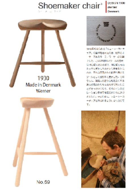 ワーナー社 Shoemaker Chair シューメーカーチェア No.59 (Model0059