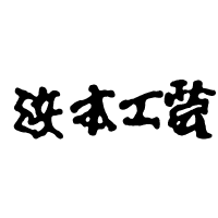 浜本工芸-Hamamoto Kogei